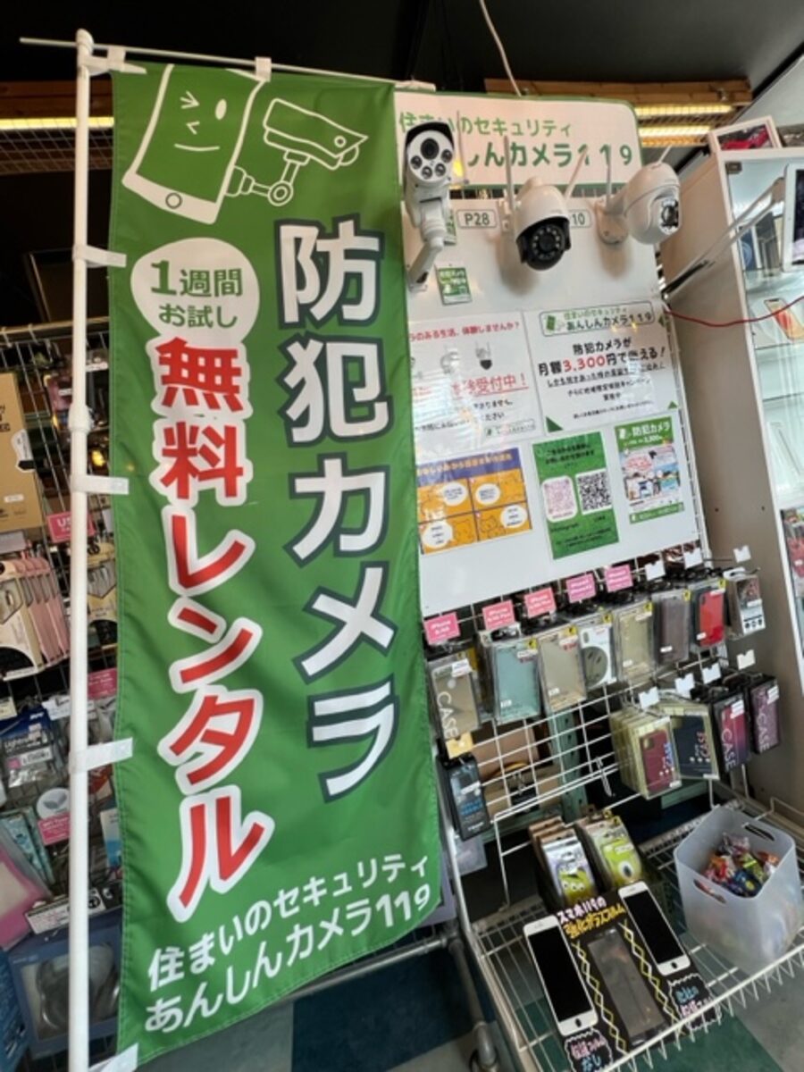 店頭の防犯カメラ無料レンタル展示