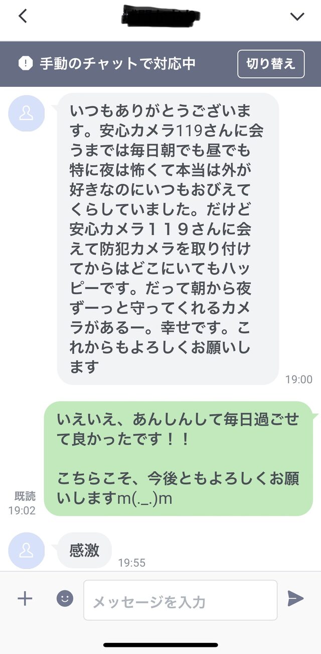 お客様からLINEでいただいたメッセージ
