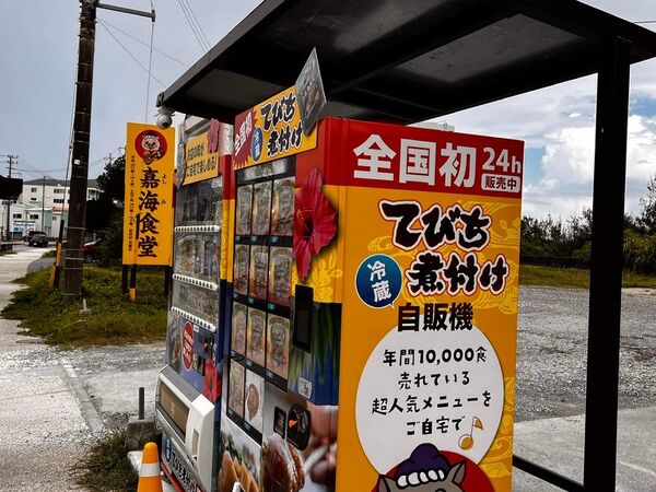 自販機スタンドへの設置