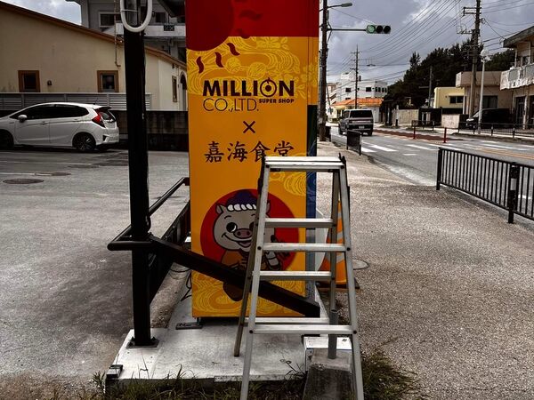 自販機設置現場の作業